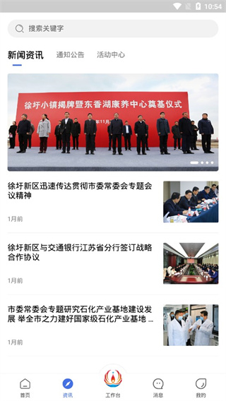 畅行石化app