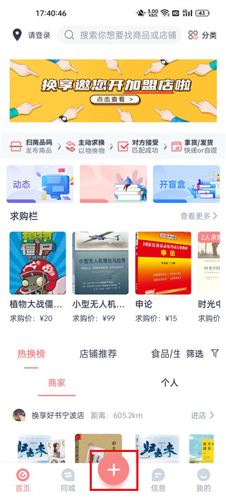 换享app