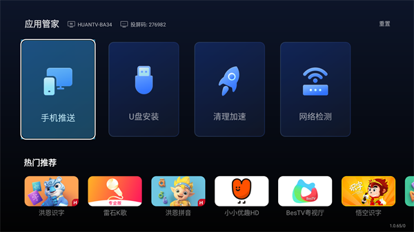 软件截图