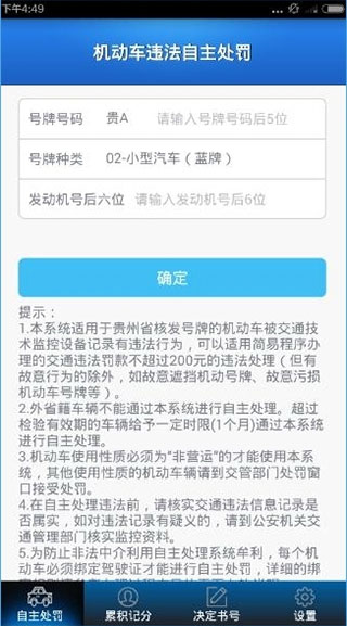 贵州交警官方版