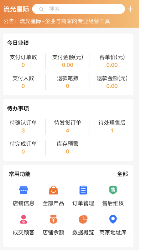流光星际商家