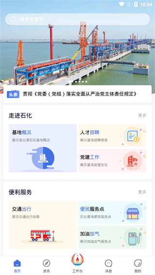 畅行石化app