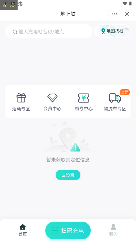 地上铁官方版app