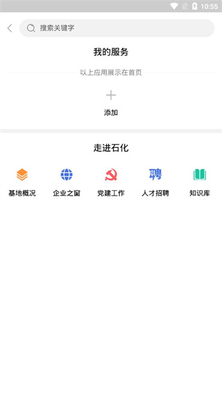 畅行石化app