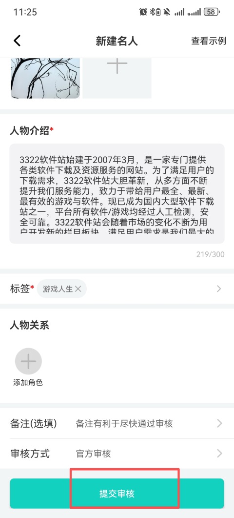 创建名人教程5