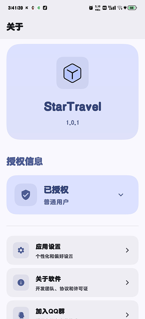 软件截图