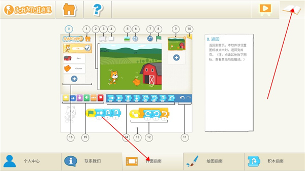 Scratch启蒙app