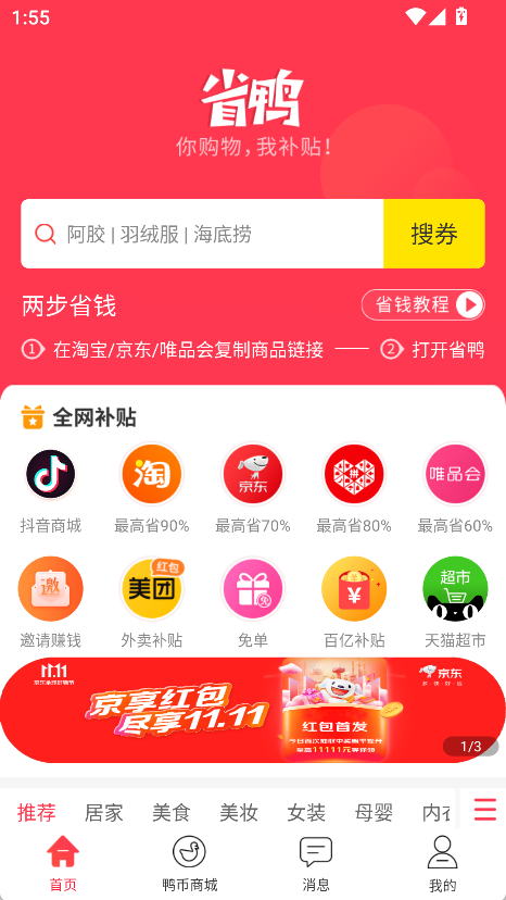 省鸭官方版
