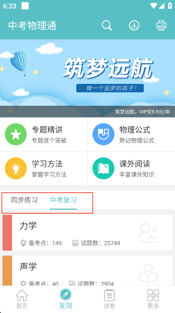 中考物理通app