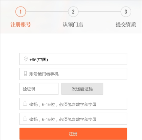 入驻方法3