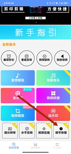 剪印app