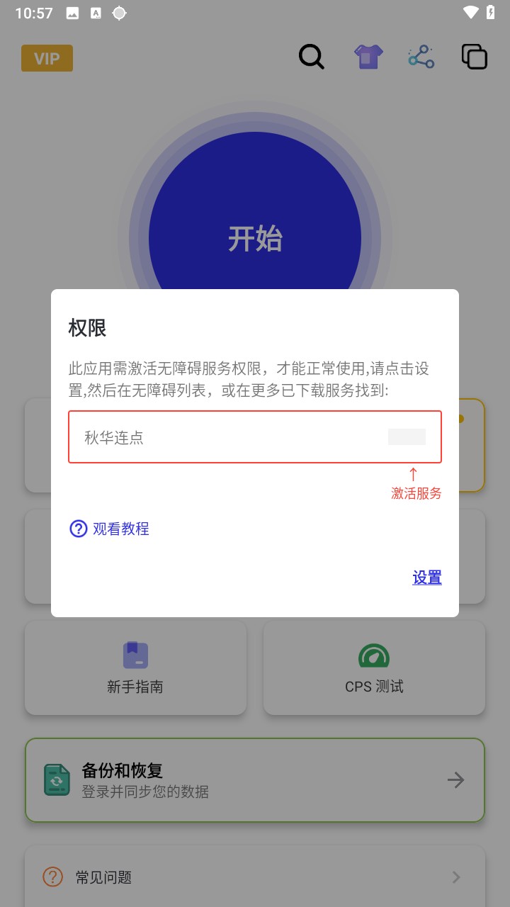 使用方法截图2
