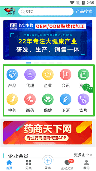 药商天下网官方正版