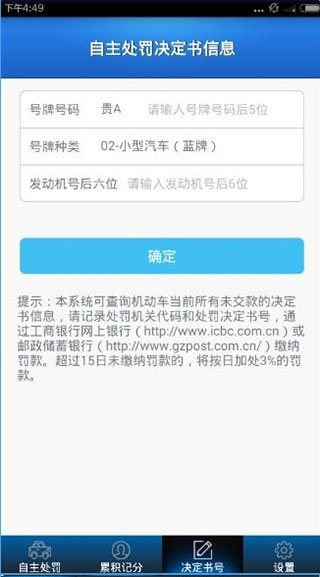 贵州交警官方版
