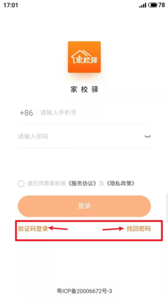 家校驿app
