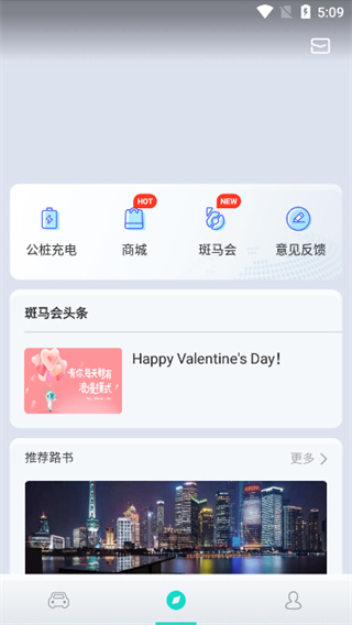 斑马智行app最新版