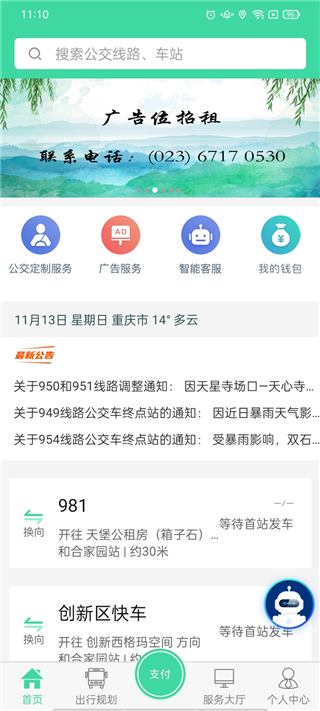 东城公交官方正版