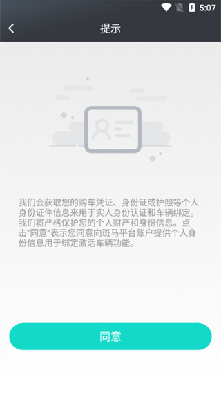 斑马智行app最新版