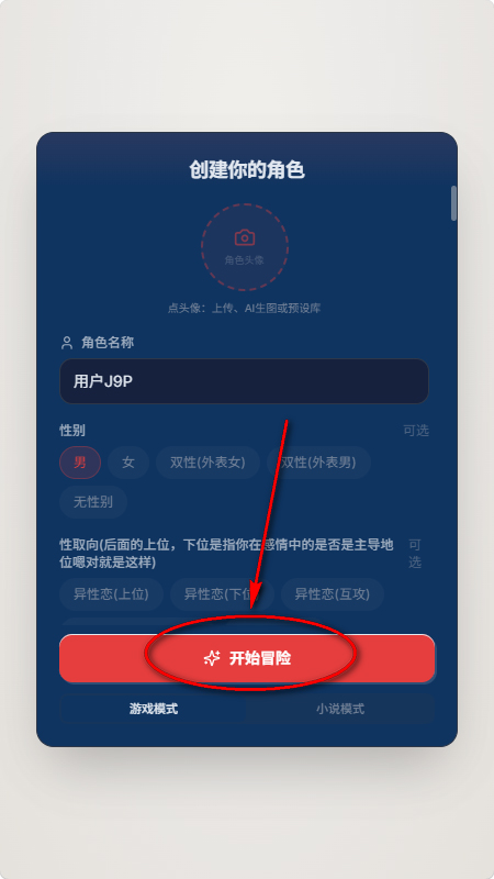 怎么体验AI游戏截图4