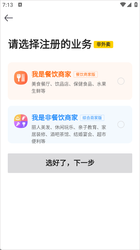 入驻方法2