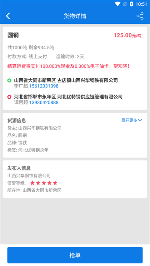 钢信物流app最新版