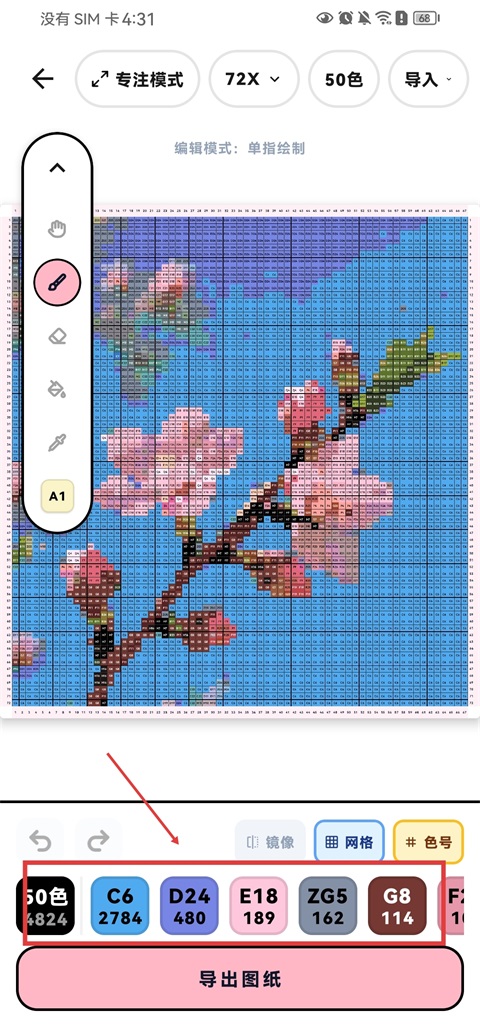 怎么制作拼豆图纸截图4