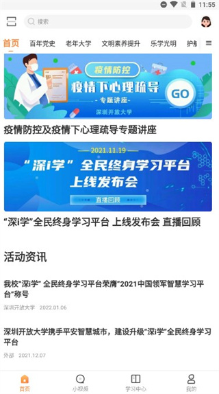 深i学app