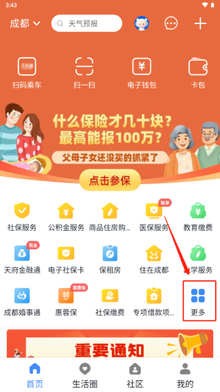 天府市民云app最新版