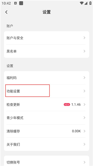关闭直播推送3