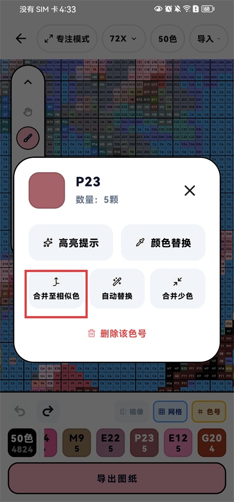 怎么制作拼豆图纸截图5