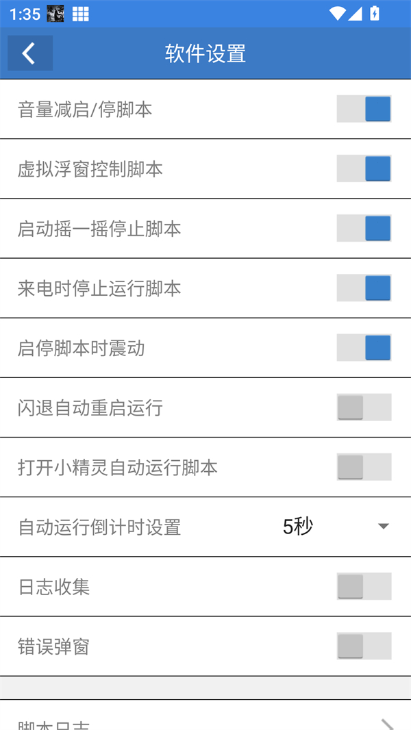软件截图