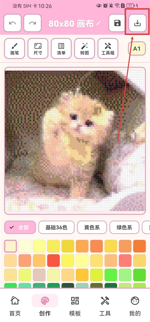 如何把图片转换成拼豆图纸截图5
