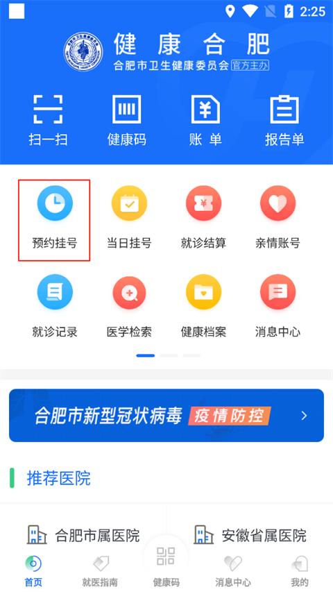 健康合肥官方版