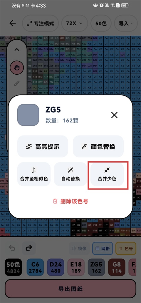 怎么制作拼豆图纸截图6