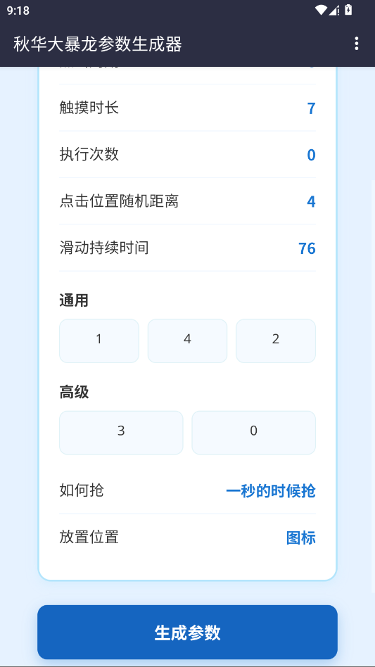 软件截图