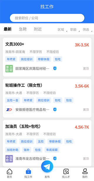 淮南人才网app官方版