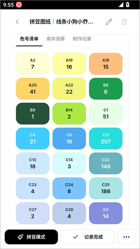 使用教程截图3