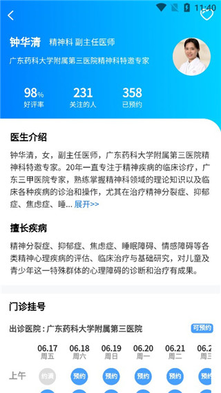 广州挂号网官方最新版