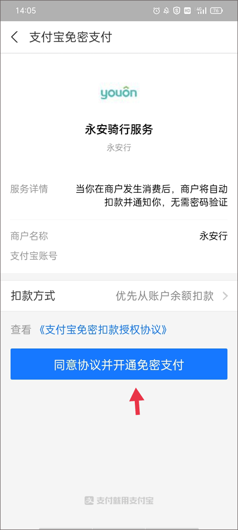 永安行