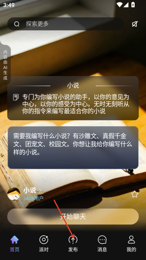 怎么创建角色截图1