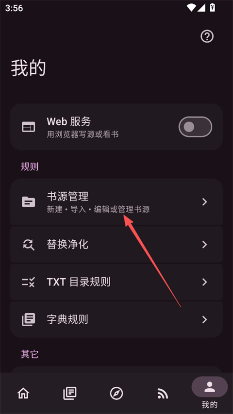 如何导入书源截图1