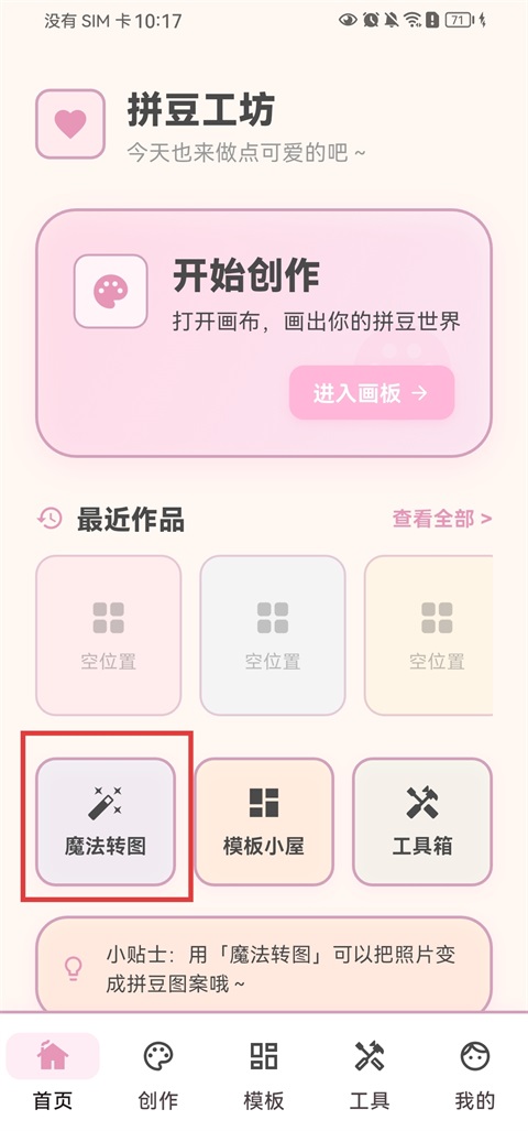 如何把图片转换成拼豆图纸截图1