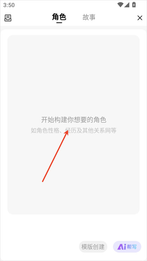 怎么创建角色截图2