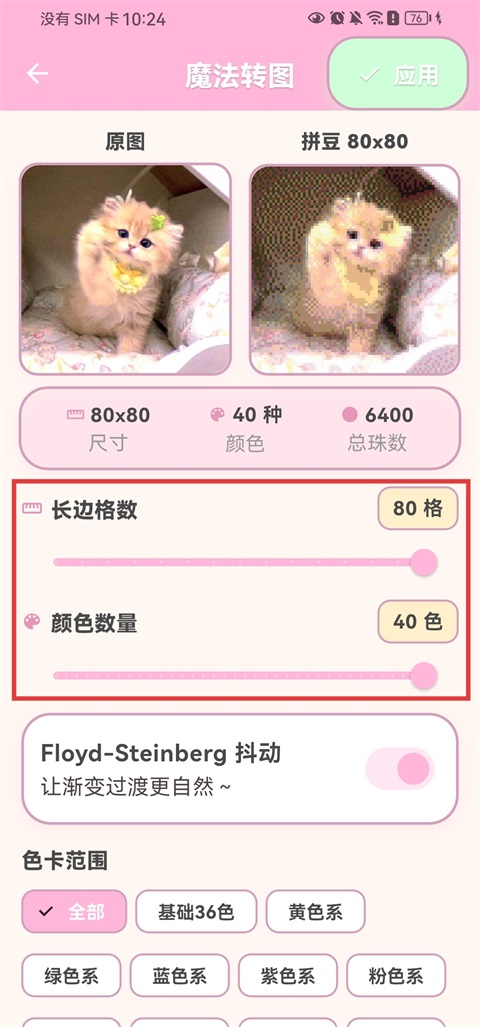 如何把图片转换成拼豆图纸截图3