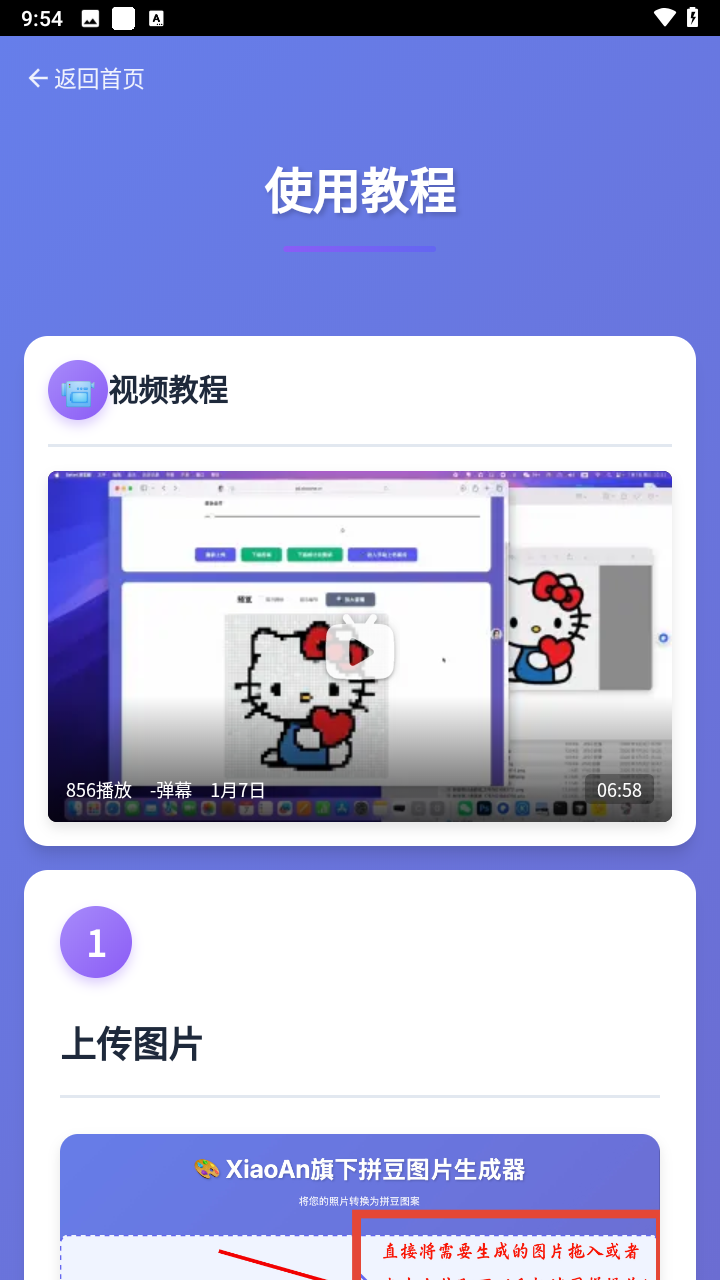 软件截图