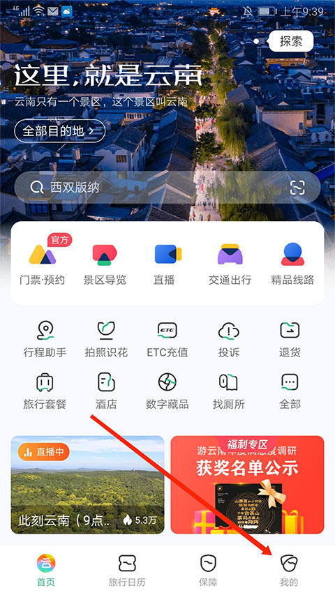 游云南app官方版