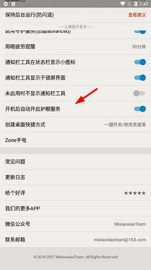 怎么开启护眼模式4