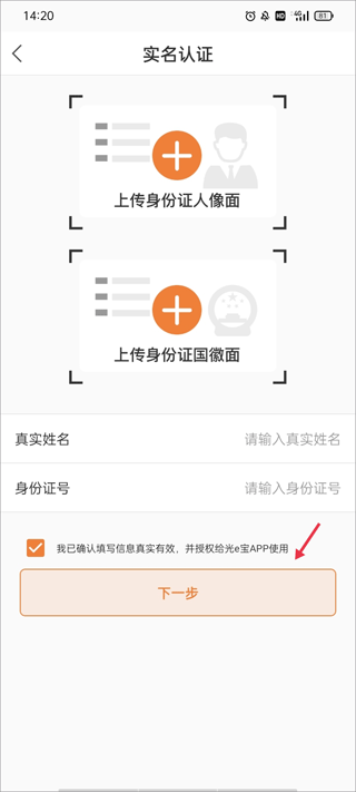 光e宝app