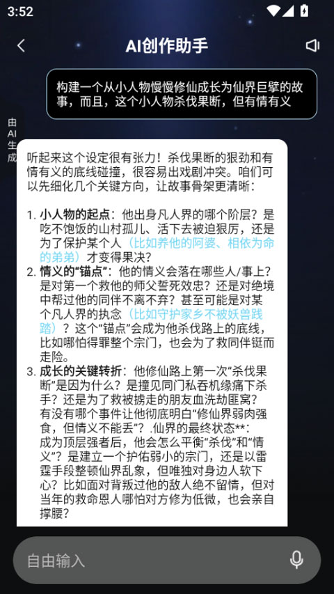 怎么创建角色截图3