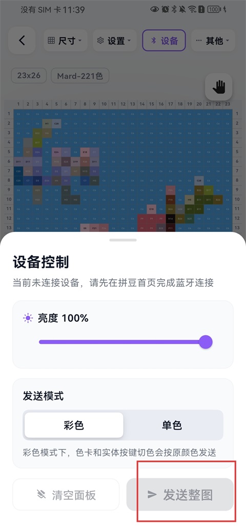 怎么连接智能拼豆板截图5